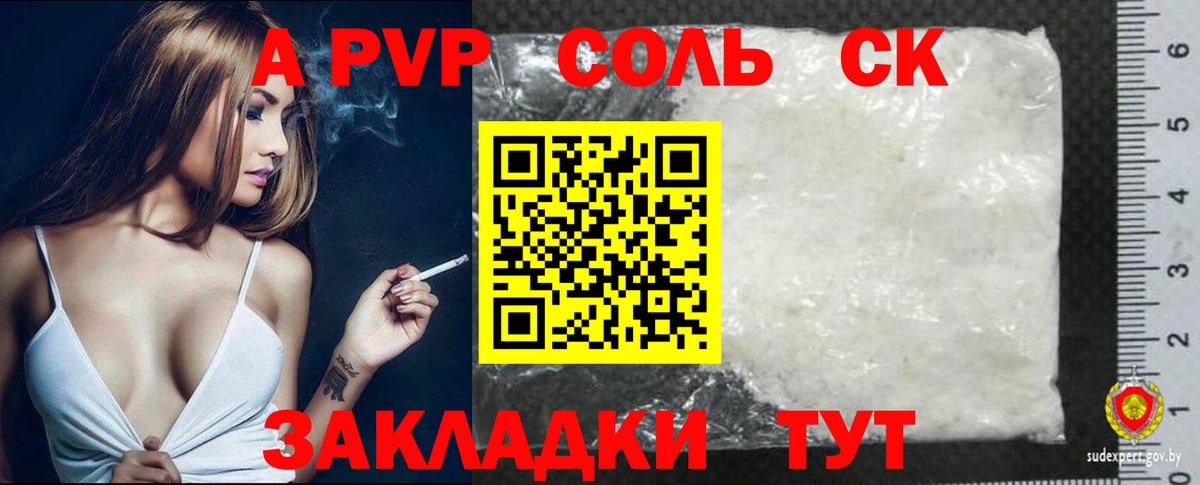 Alfa_PVP СК КРИС  Альфа ПВП Соль  APVP СК КРИС  Обь  где продают наркотики  Вход с VPN 