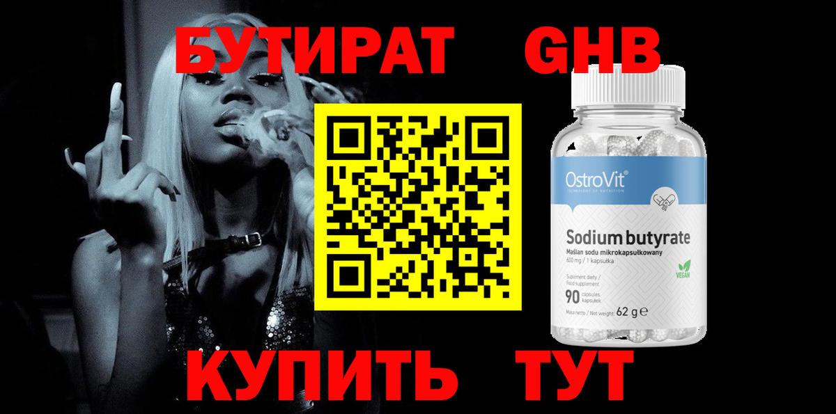 Бутират  Вход с VPN  Обь  БУТИРАТ бутик 