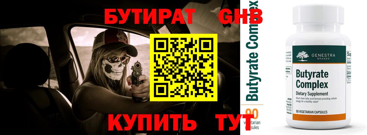 Бутират оксана Обь