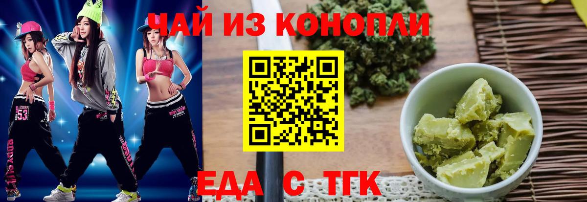 Печенье с ТГК марихуана Обь