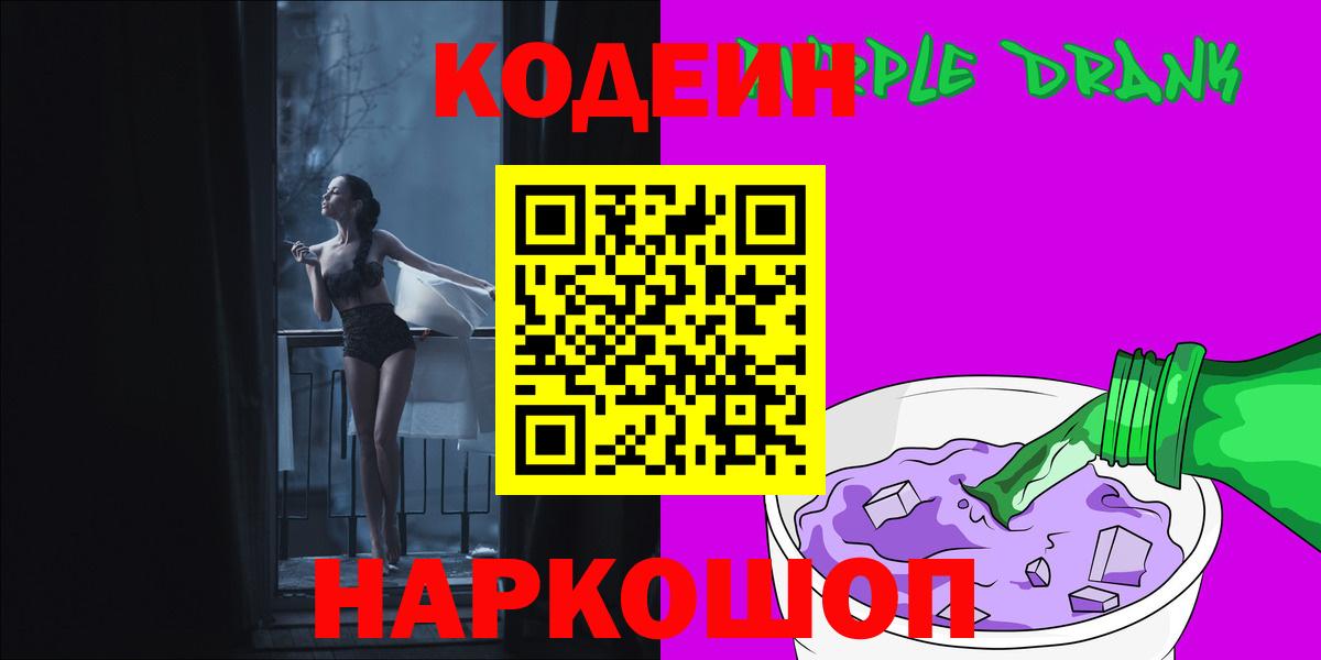 Кодеиновый сироп Lean Purple Drank Обь