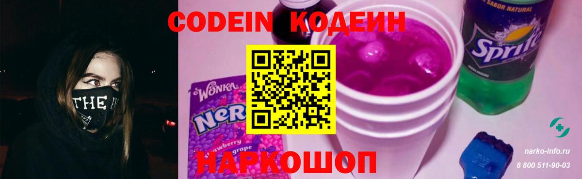 Codein Purple Drank  Вход с VPN  Обь 
