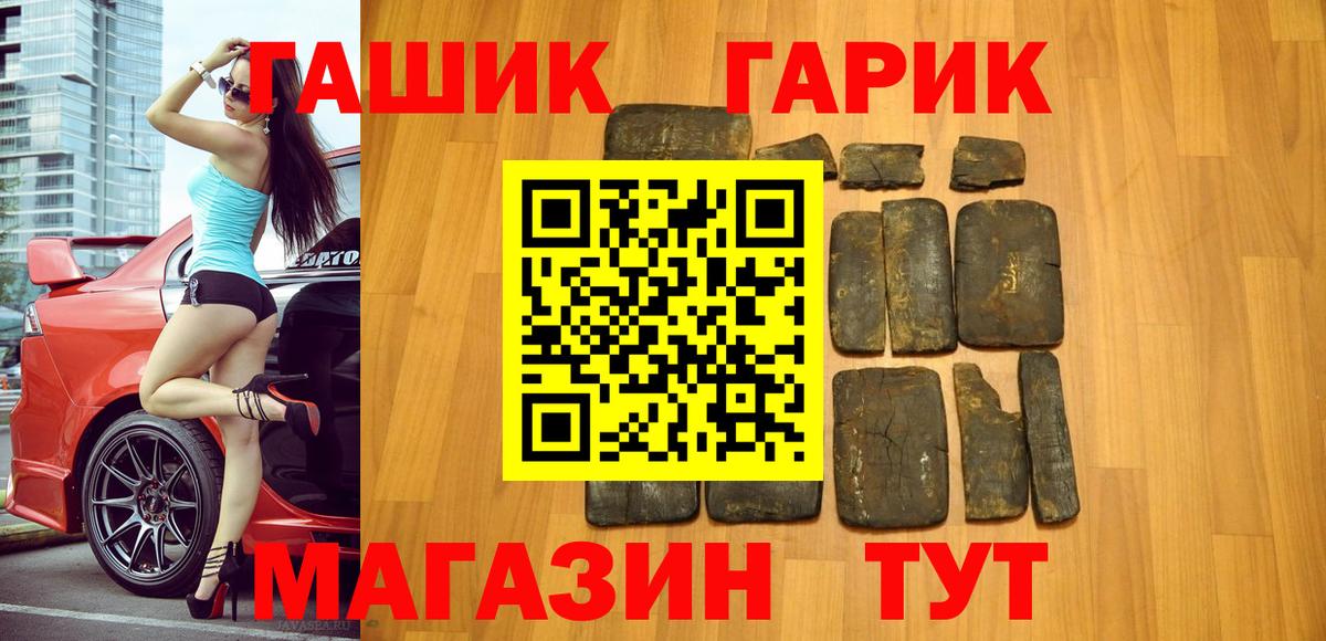 ГАШ убойный  Гашиш  Вход с VPN  Обь  купить  сайты  ГАШИШ гашик 