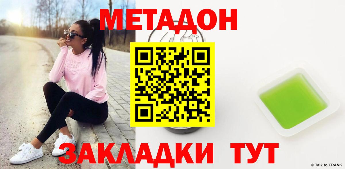 Метадон кристалл Обь