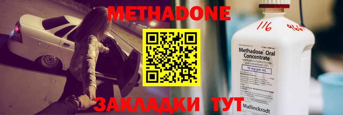 МЕТАДОН VHQ  Вход с VPN  МЕТАДОН methadone  Обь 