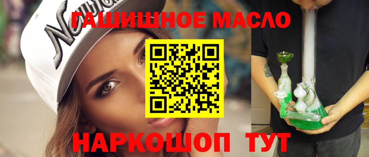 ТГК гашишное масло  ТГК THC oil  Обь  Вход с VPN 